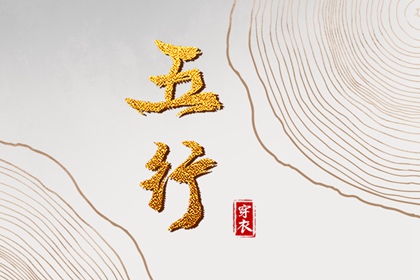 择吉日查询 择吉老黄历皇历 搬家择吉日